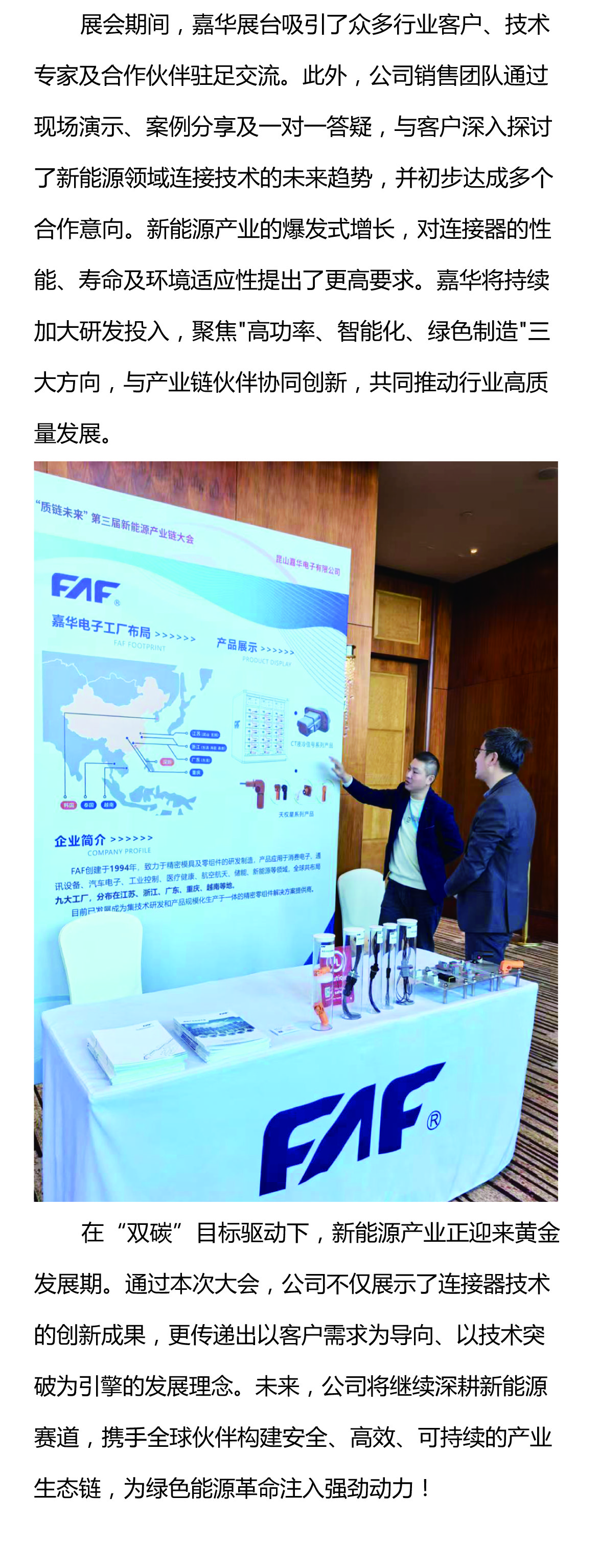 攜手質(zhì)鏈未來，嘉華閃耀UL Solutions2025第三屆新能源產(chǎn)業(yè)鏈大會